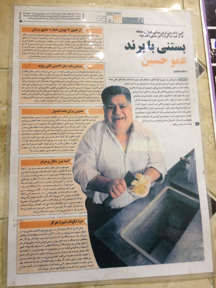 عکس پروفایل آبمیوه و بستنی بستنی عمو حسین اندرزگو