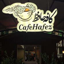 کافه حافظ